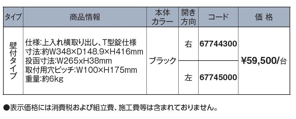 壁付ポスト レトル【2024年版】_価格_1