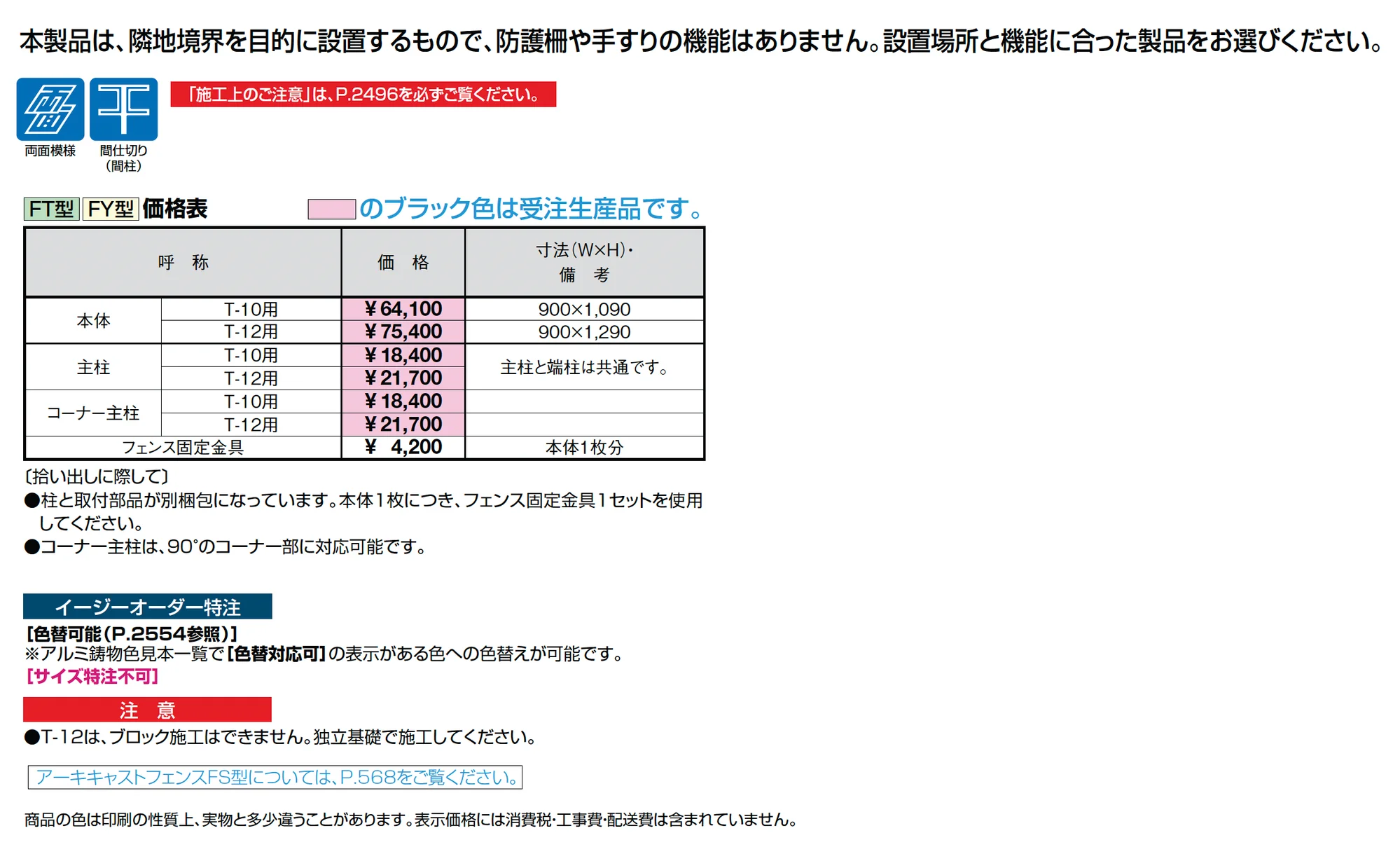 アーキキャスト フェンス FT型_価格_1