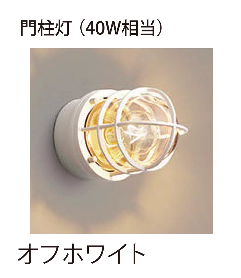 EXDECOの「門柱灯」のサブ画像10