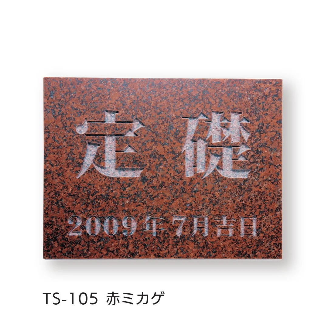 福彫の「【看板・銘板】壁付けサイン 天然石・銘木」のサブ画像4