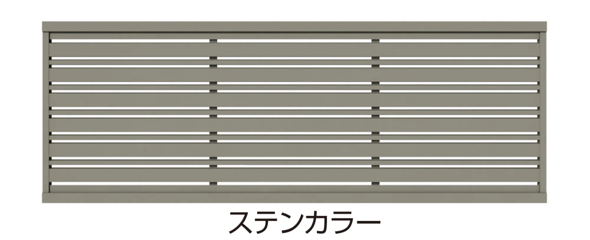 タカショー | エバーアート®︎フェンス センシア 横パネル コンビ