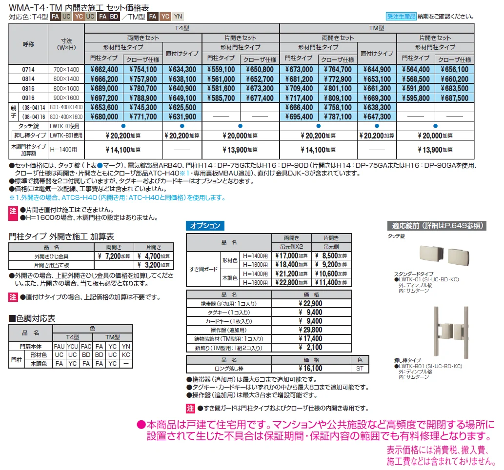 アクゾ フレイナT4型【2024年版】_価格_1