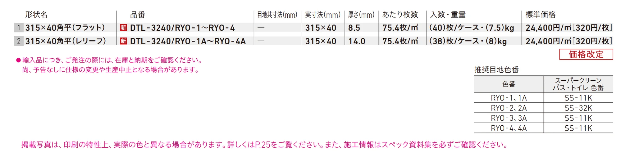レヨン_価格_1