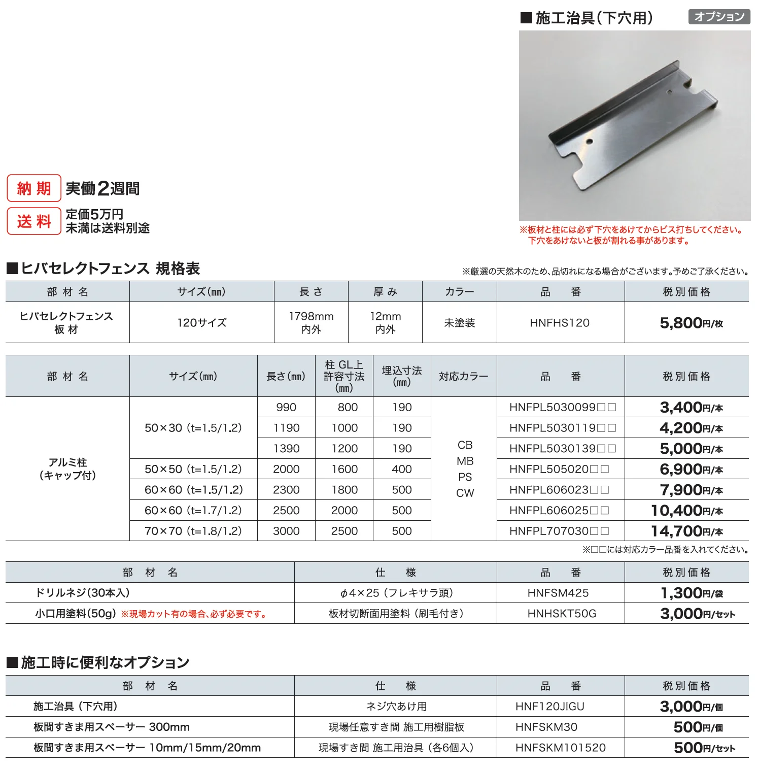 ヒバセレクトフェンス_価格_1