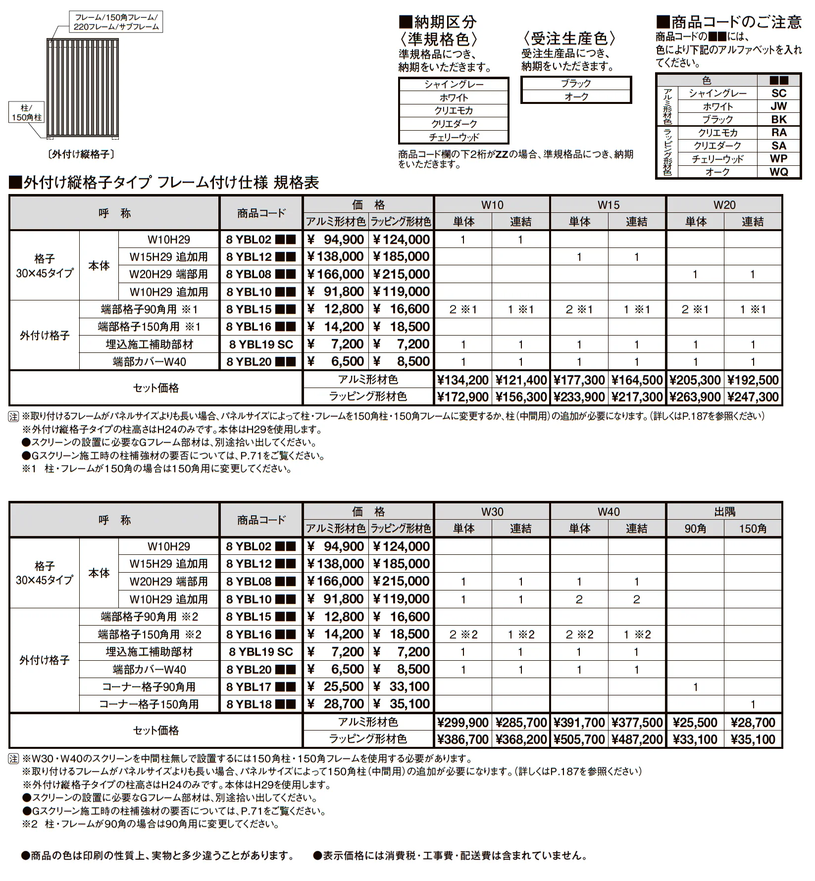 プラスG Gスクリーン 外付け縦格子タイプ_価格_1