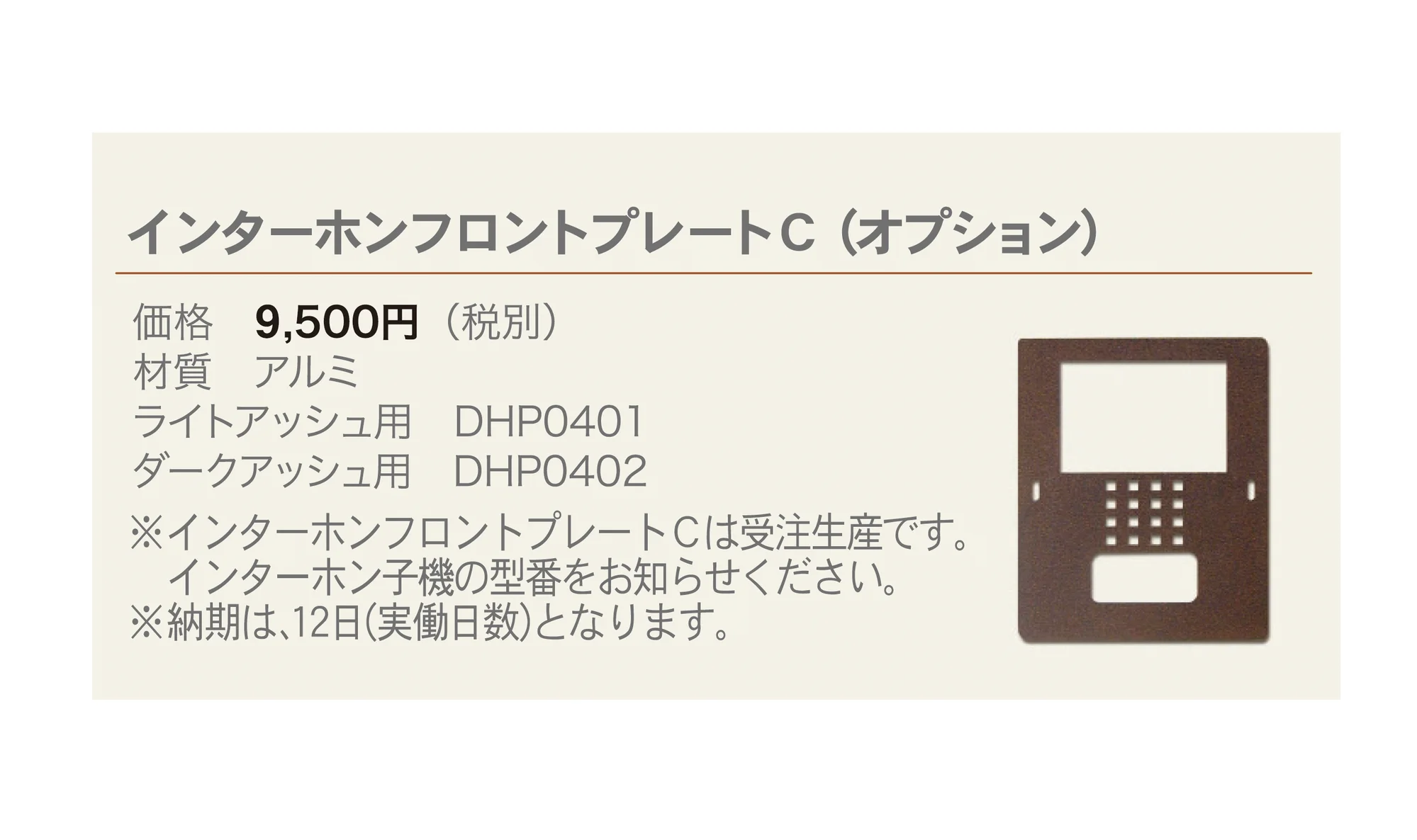 インターホンカバー ウッド タイプR_価格_2