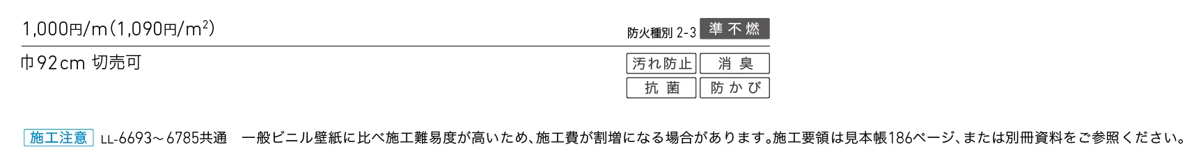 LL-6741_価格_1