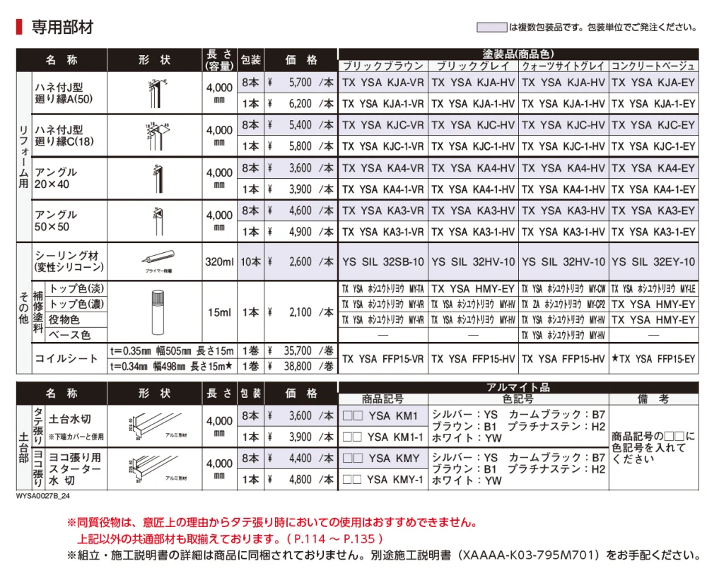 クオリティ ジェット シャインウォール S1型【2024年版】_価格_4