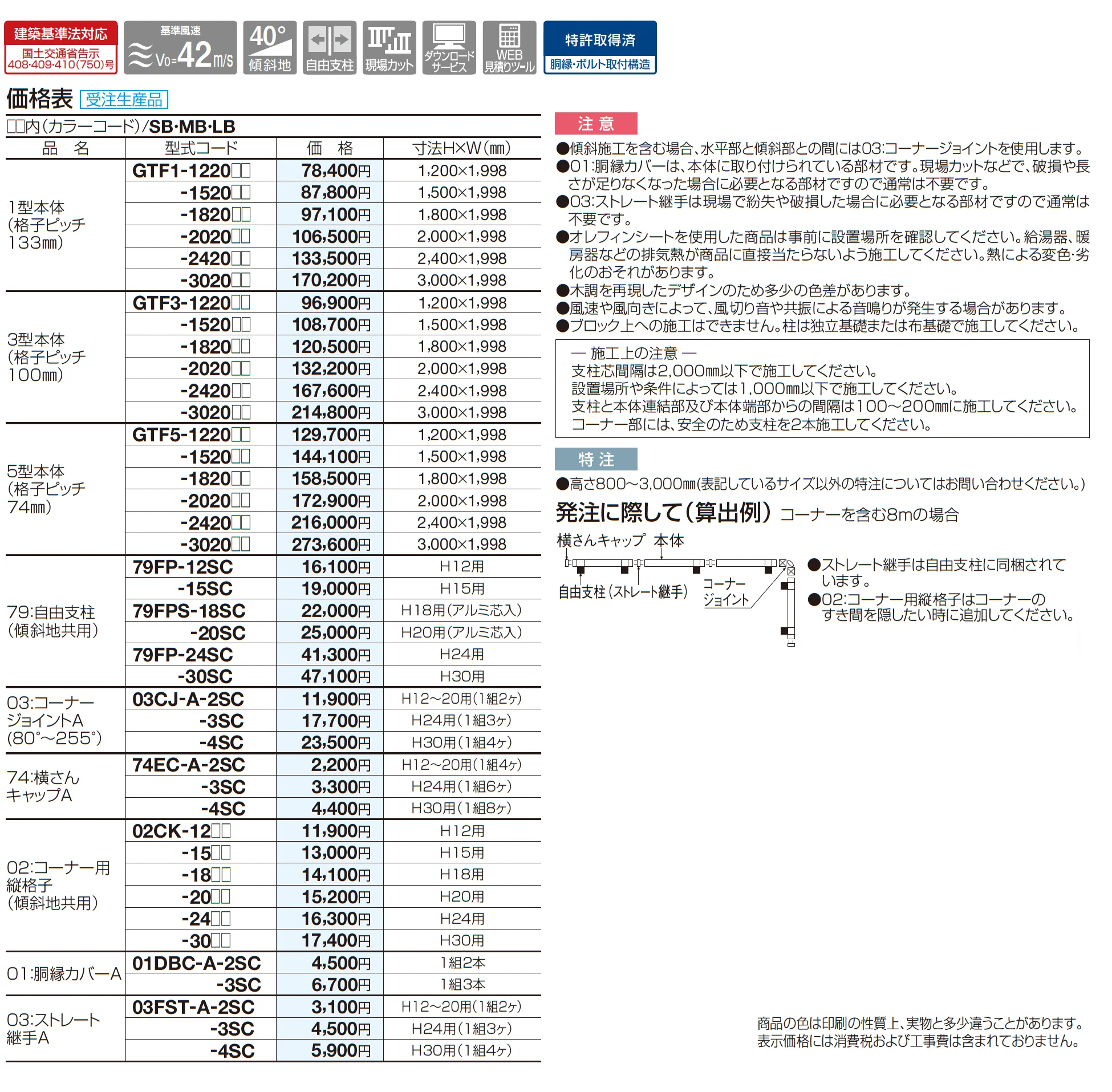 GTF3型(木調カラー)_価格_2