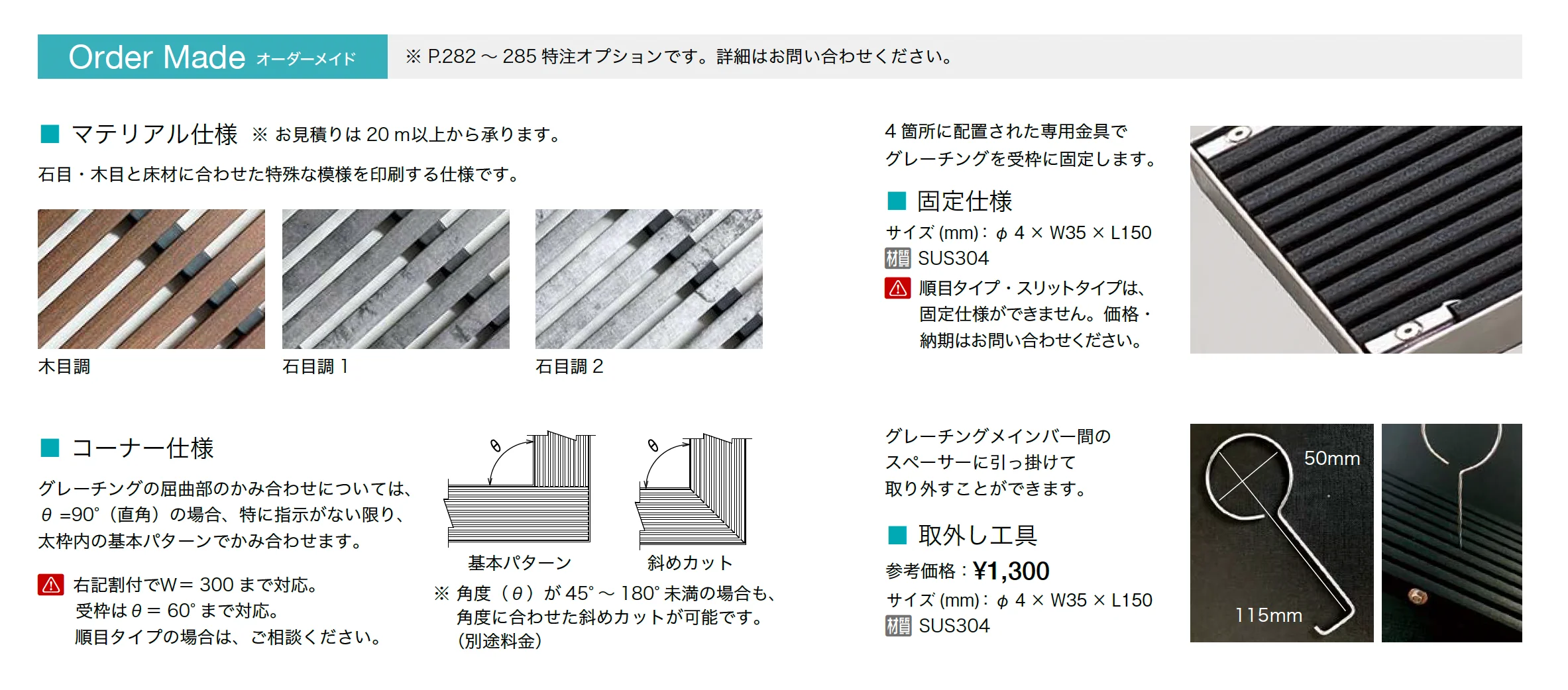 フリースタイル グレーチング_価格_2