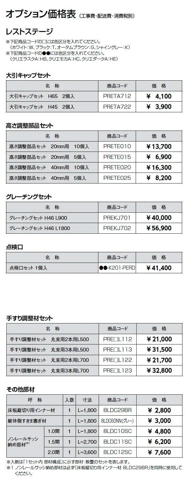レストステージ ベランダ仕様【2025年版】_価格_2