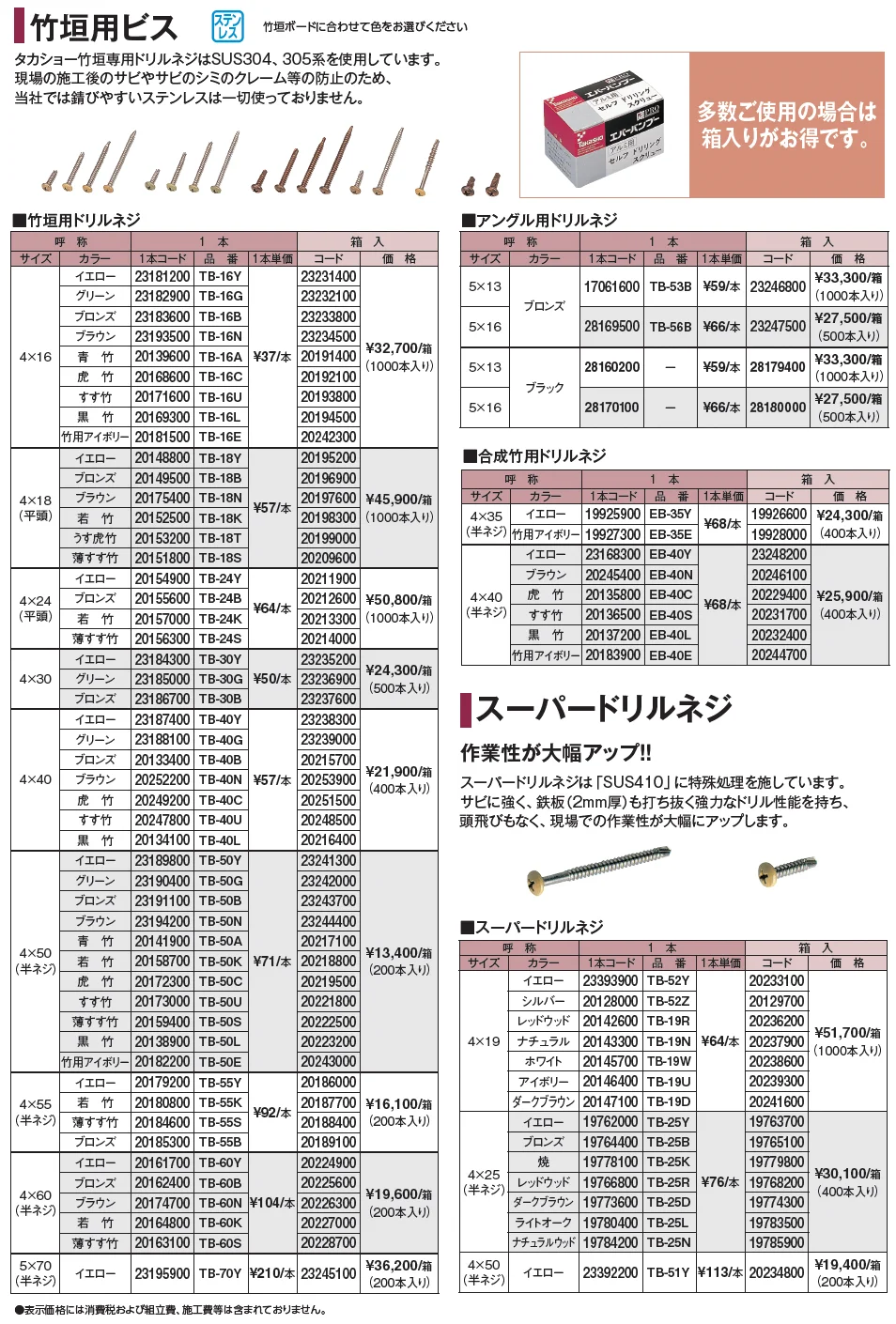 エバーなぐり板塀ユニット【2024年版】_価格_2