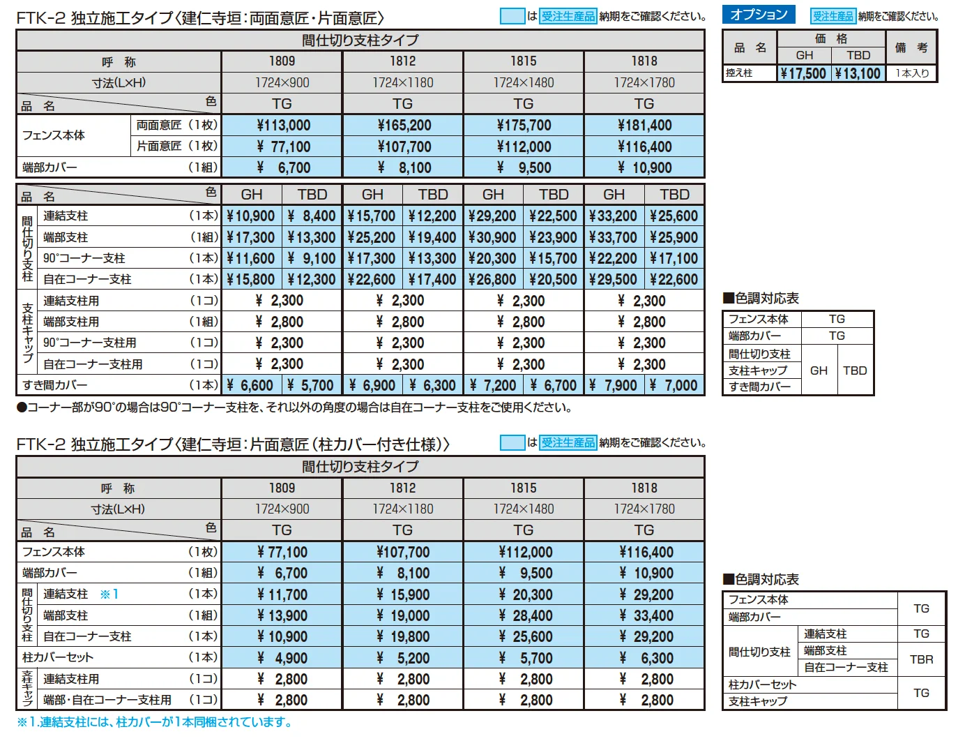 紗更 建仁寺垣（独立施工タイプ）【2024年版】_価格_1