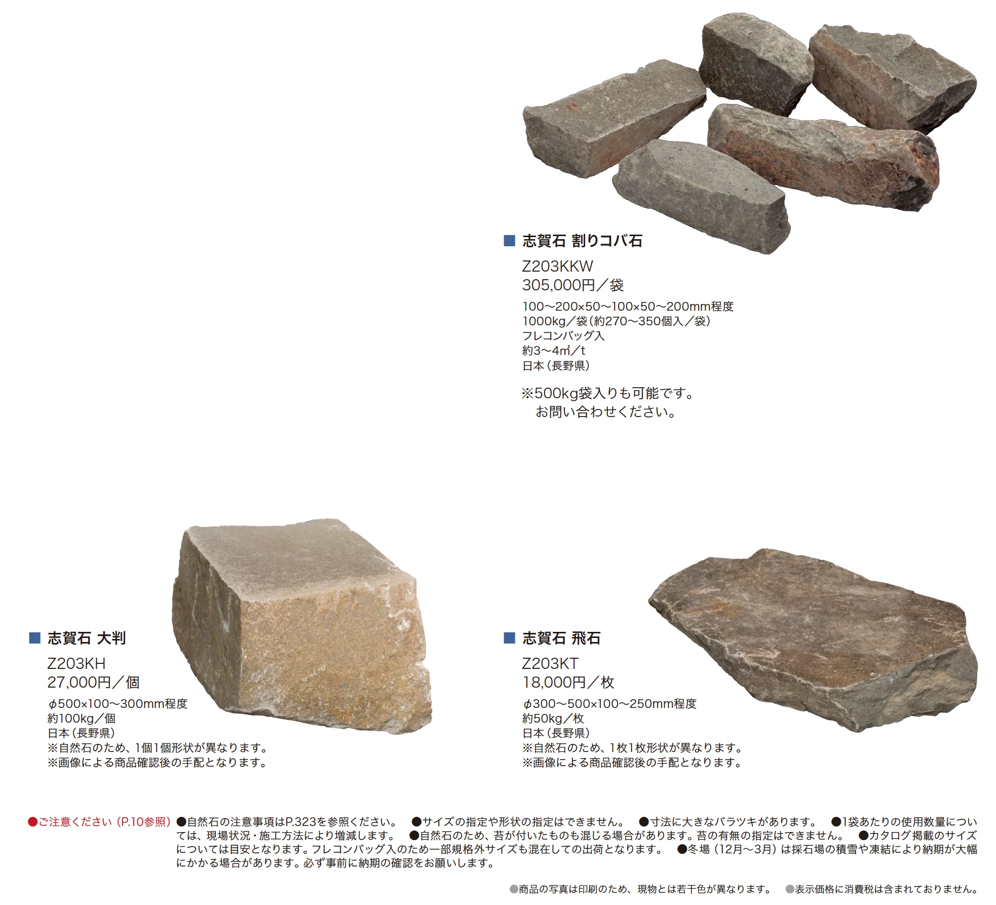 志賀石_価格_4