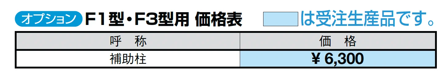プログコートフェンス F3型_価格_2