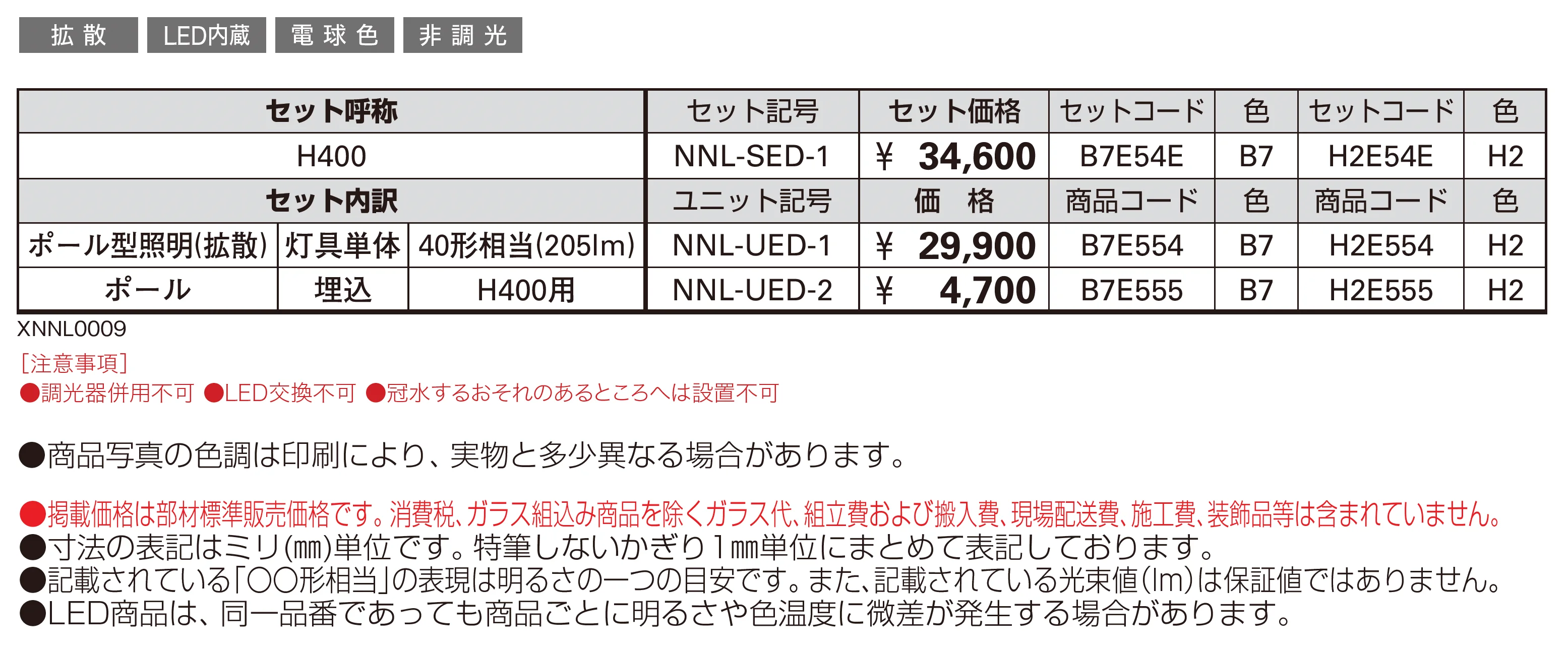 VIEW UP ローポールライト_価格_1