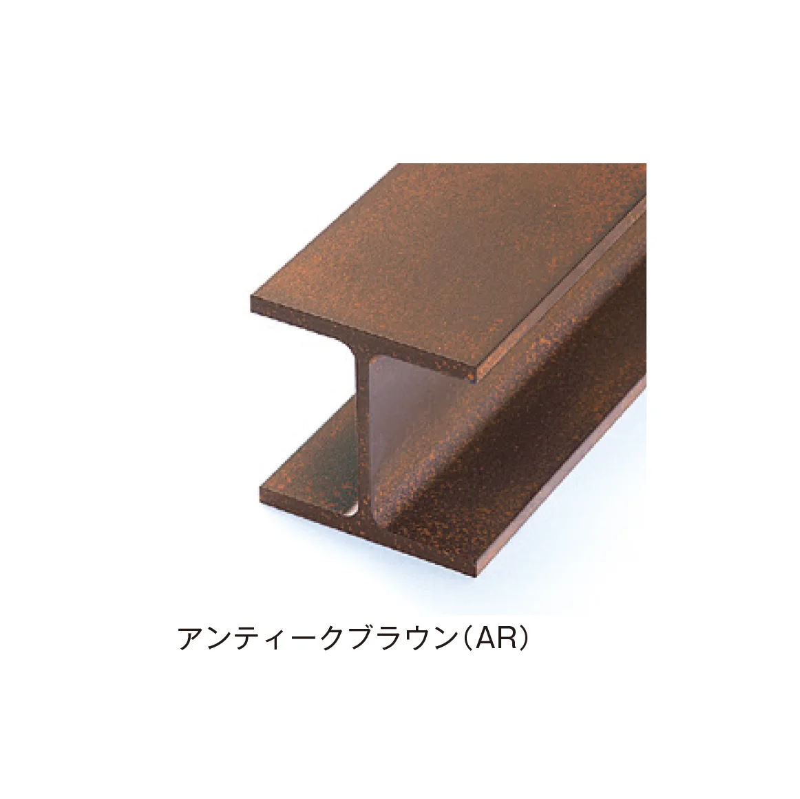 メイクランドの「アルミH形柱」のサブ画像9
