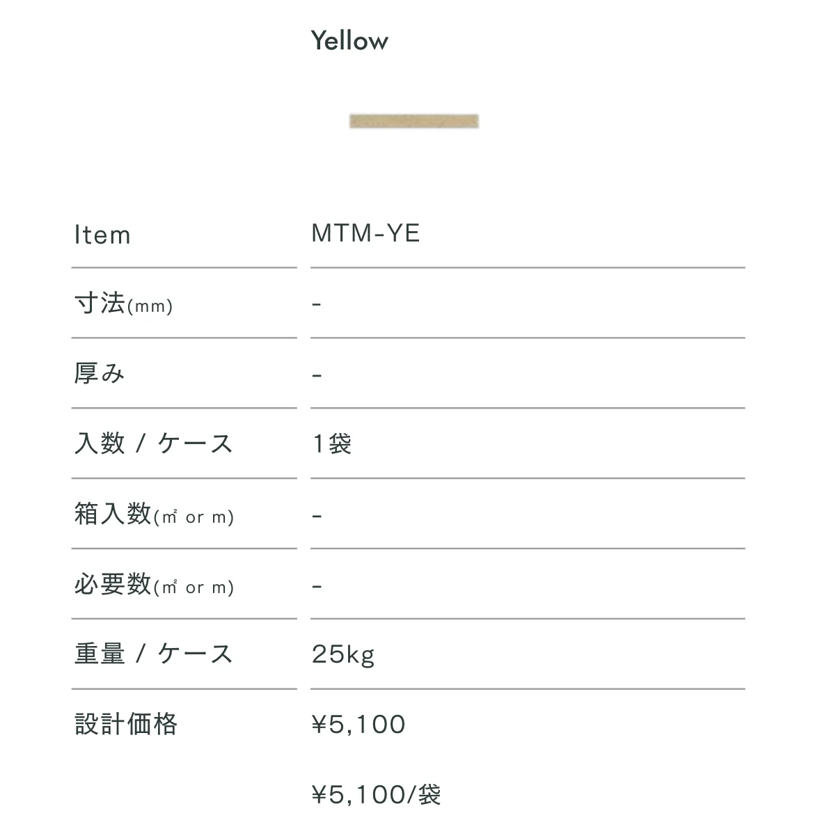 目地材_価格_4