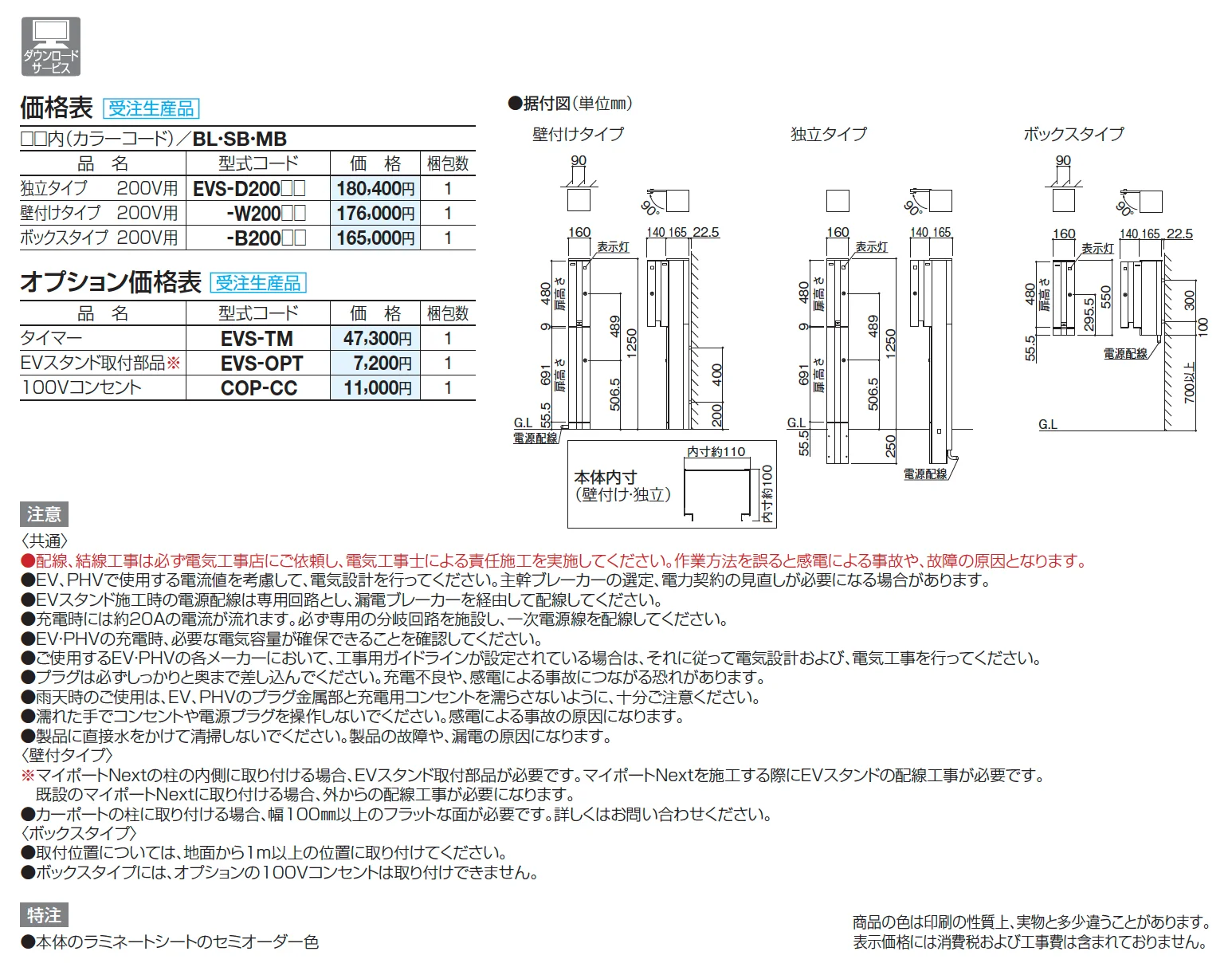 EVスタンド【2025年版】_価格_1