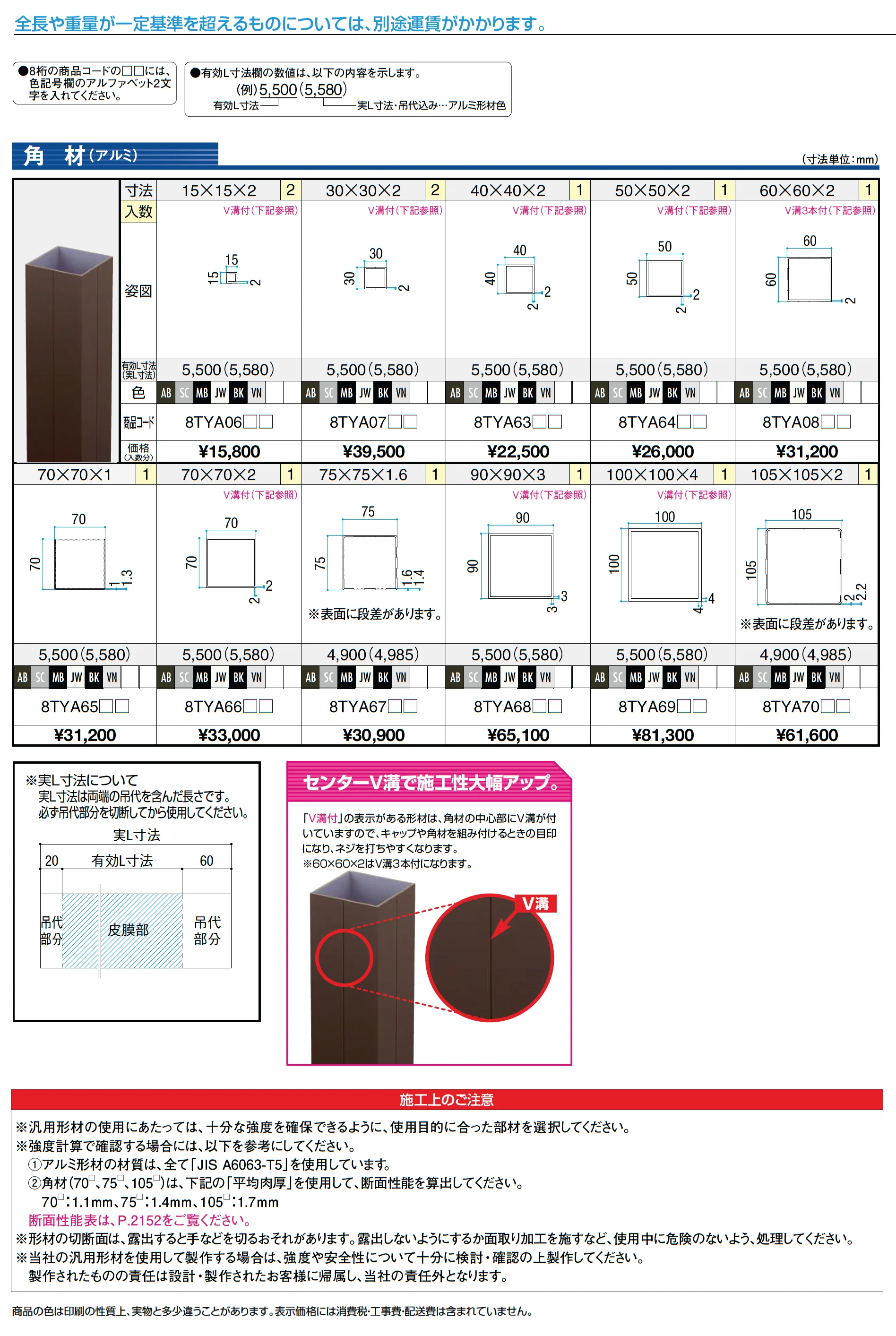 汎用形材 角材(アルミ)_価格_1