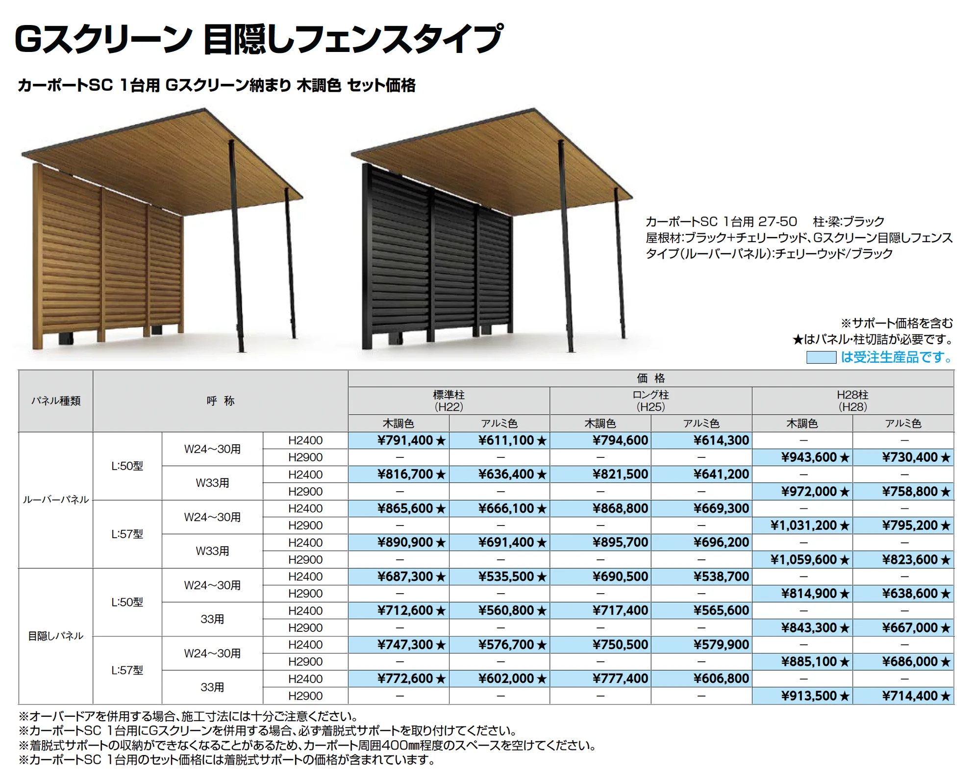 カーポートSC 1台用_価格_8