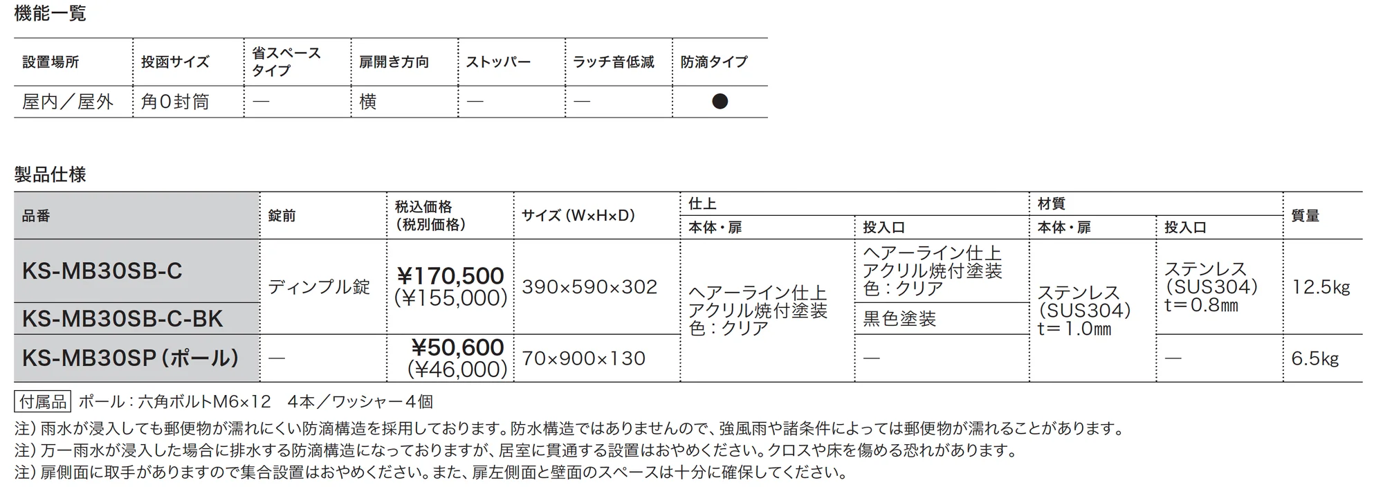 ポスト MB30SB_価格_1