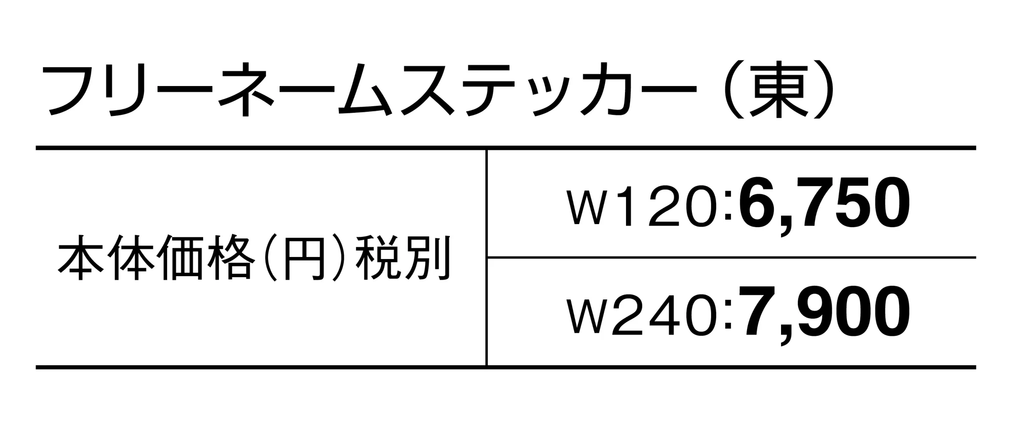 フリーネームステッカー_価格_1