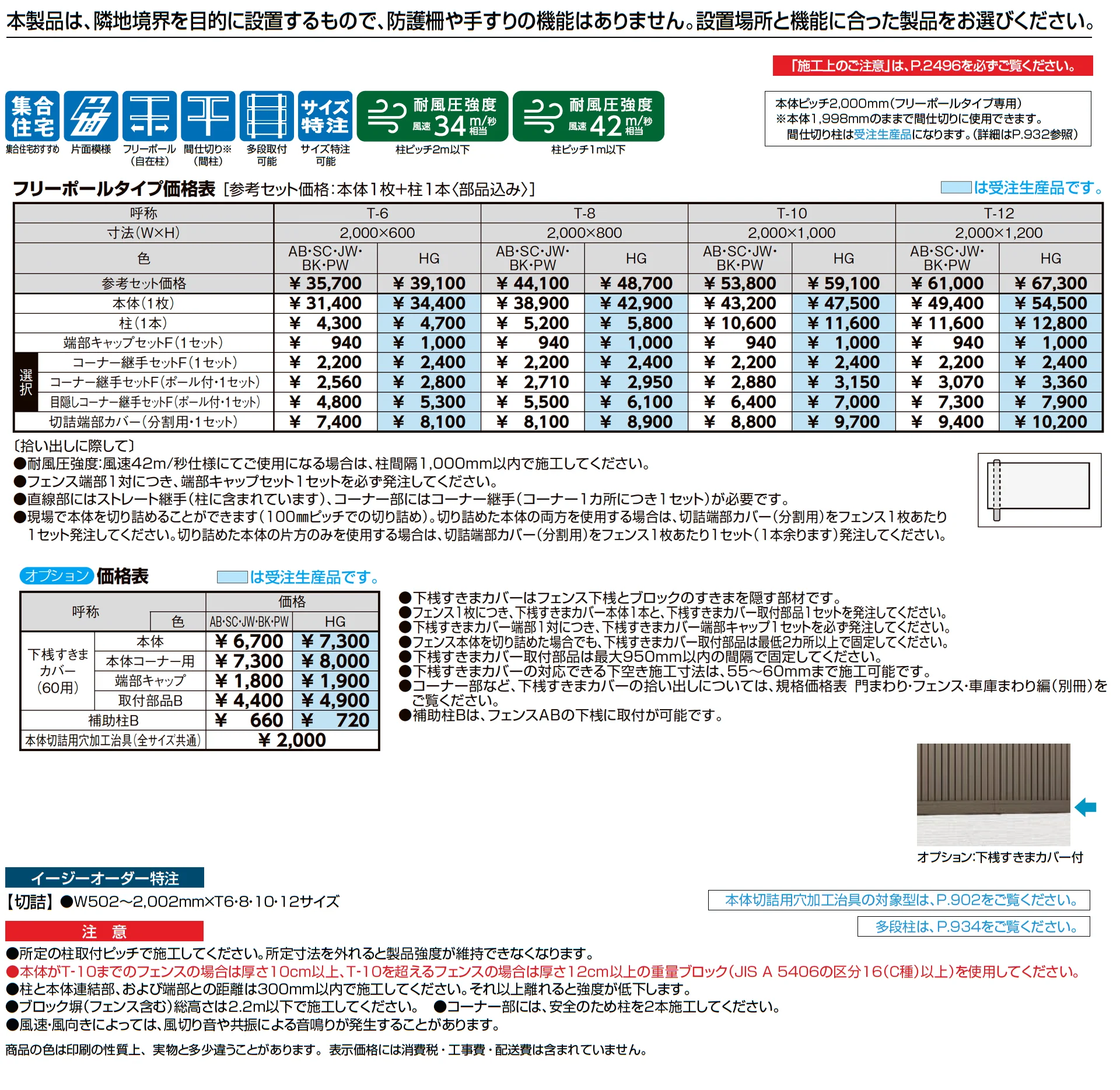 フェンスAB TM1型(縦目隠し)_価格_1