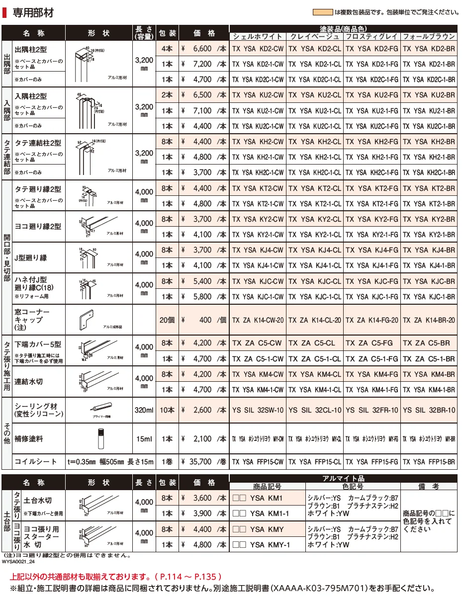 ヨコ張りスタッコ【2024年版】_価格_2
