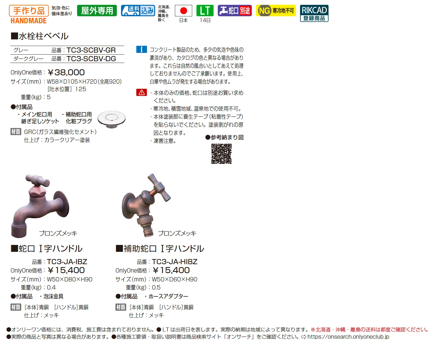 水栓柱 ベベル_価格_1
