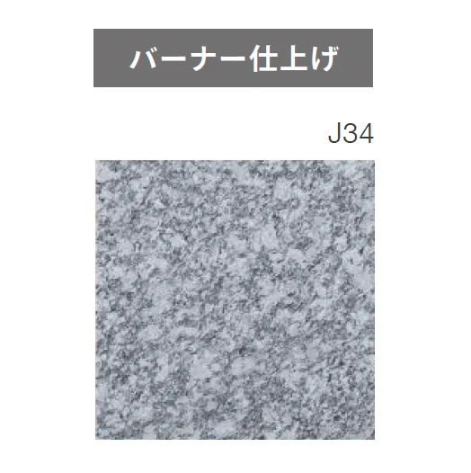 ニットーの「天然御影石」のサブ画像19