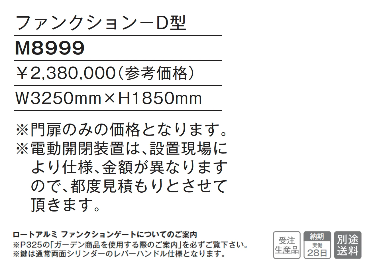 ファンクションゲート D型【2025年版】_価格_1