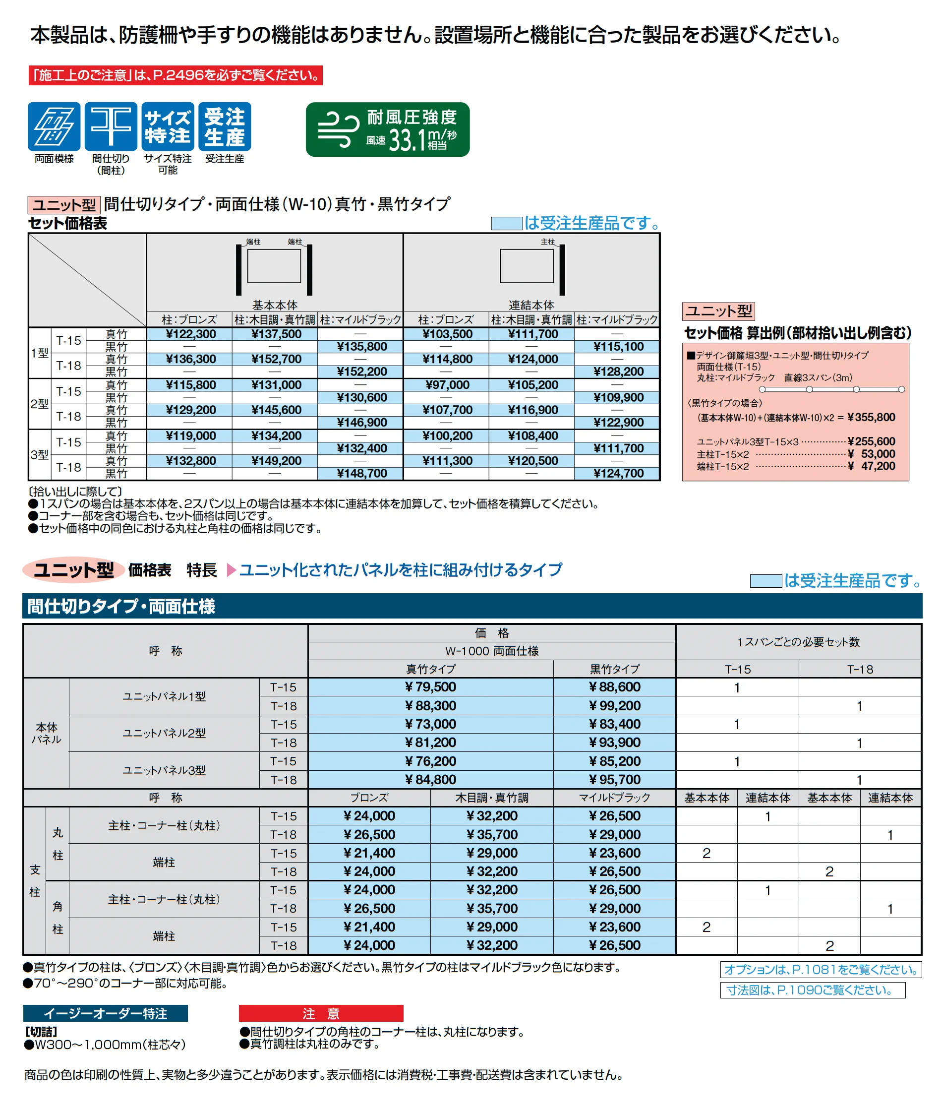 京香 デザイン御簾垣(みすがき) 2型(ユニット型)_価格_1