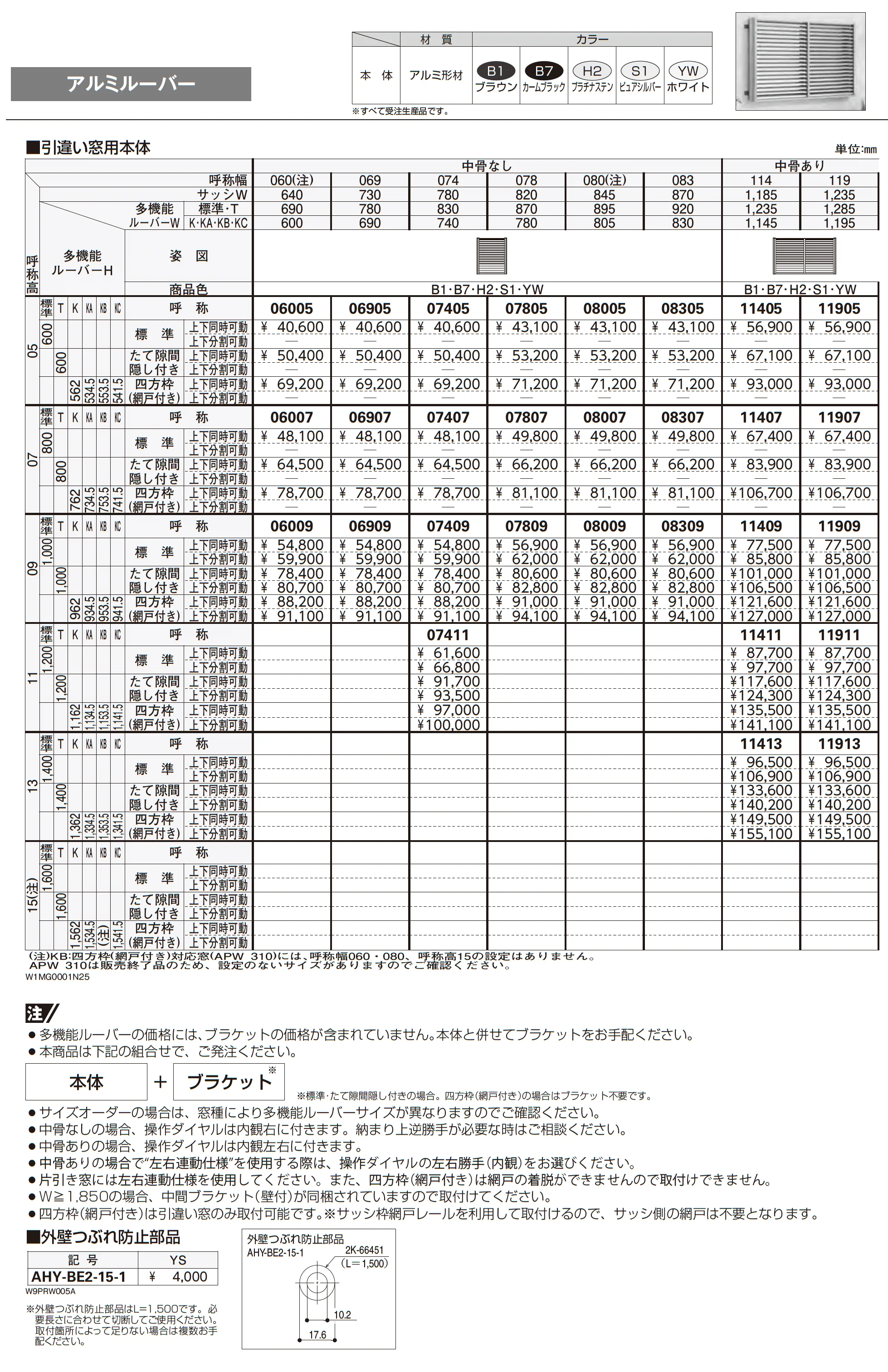 多機能ルーバー_価格_5