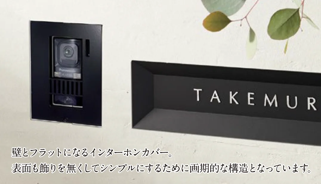 美濃クラフトの「モデストIPカバー 埋込式表札」