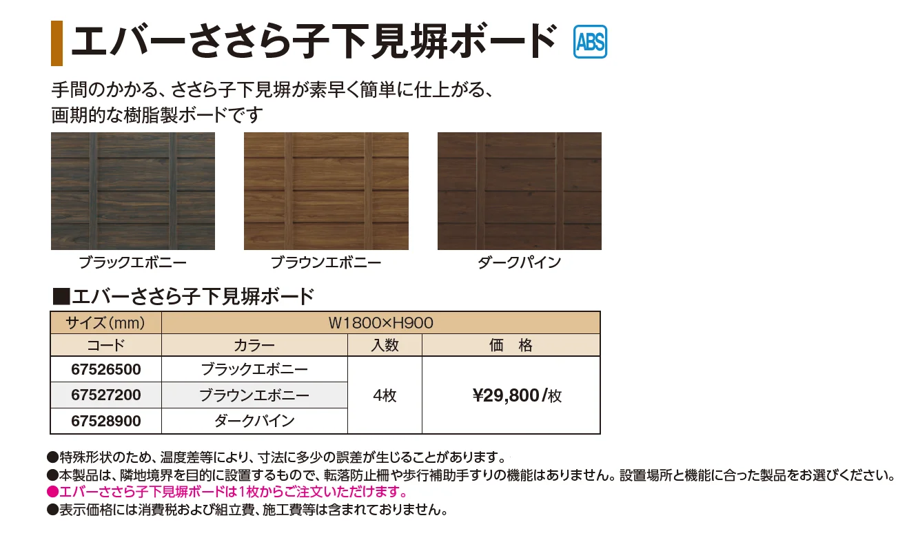 エバーささら子下見塀ボード【2024年版】_価格_1