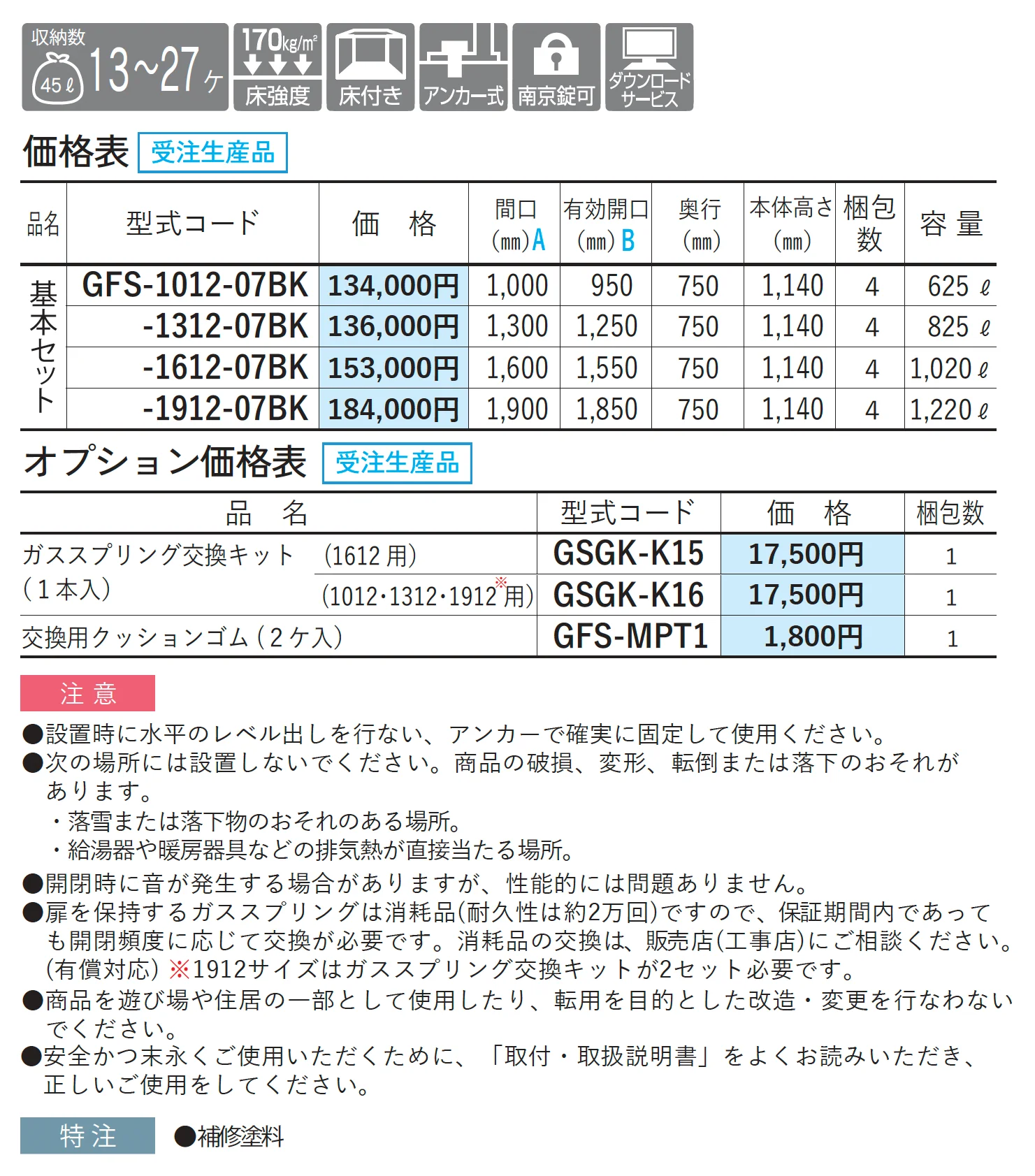 ゴミストッカー ® FS型_価格_1