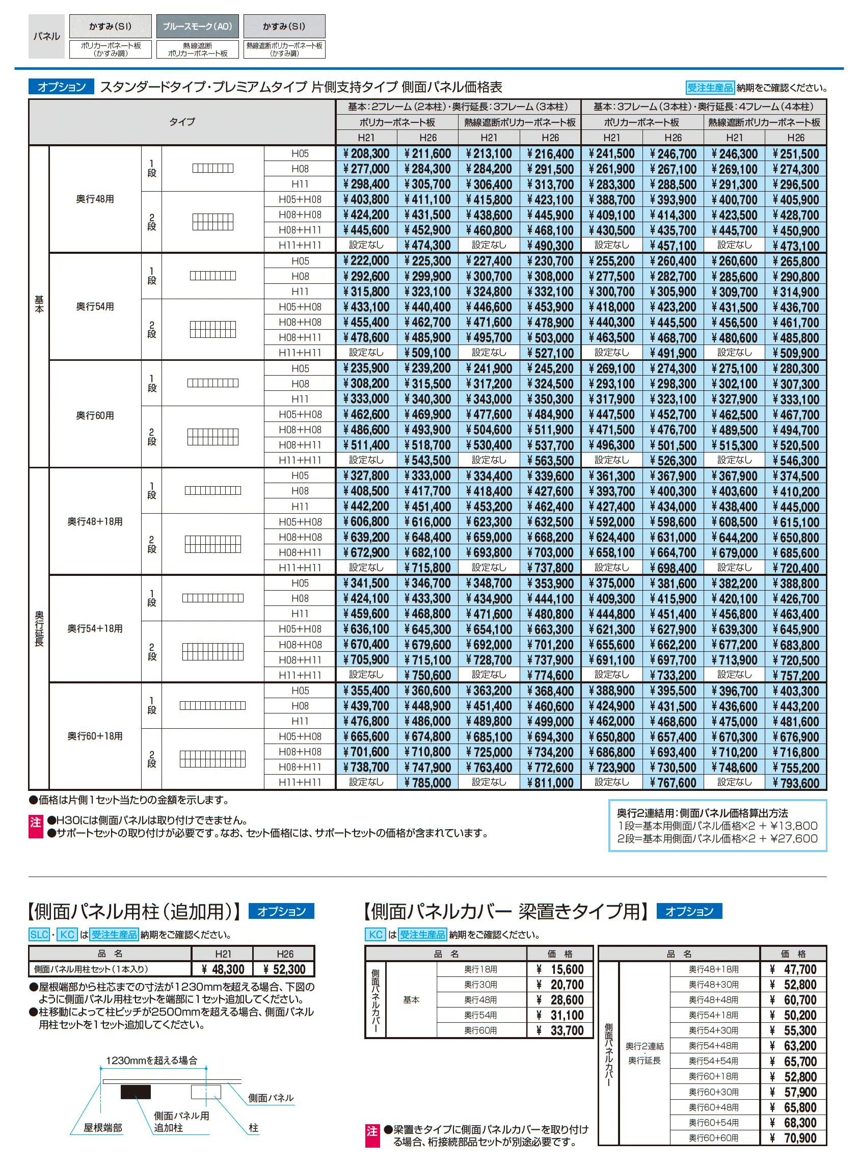 U.スタイル アゼスト プレミアムタイプ 吊下げタイプ(片側支持タイプ・両側支持タイプ)_価格_13