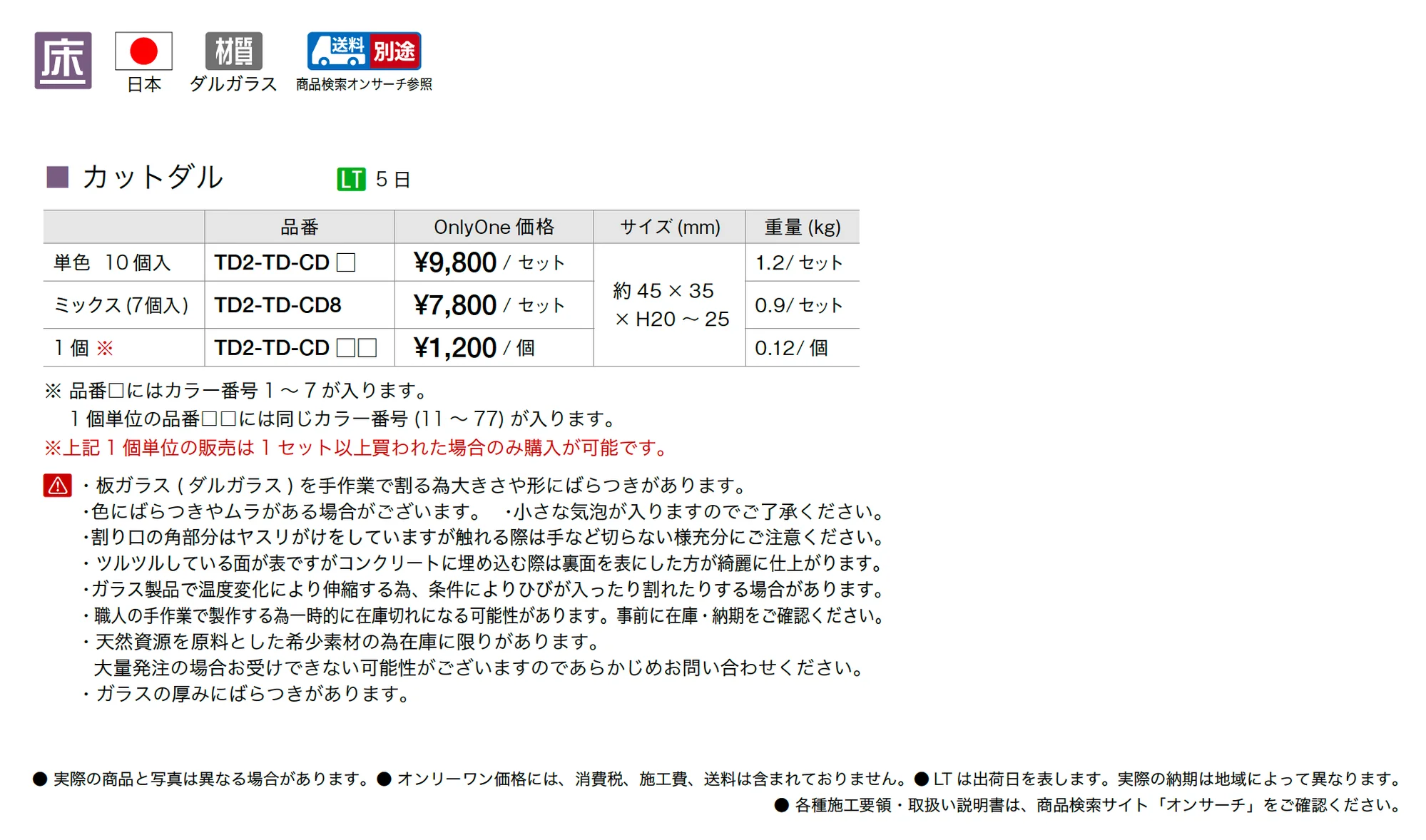 カットダル_価格_1
