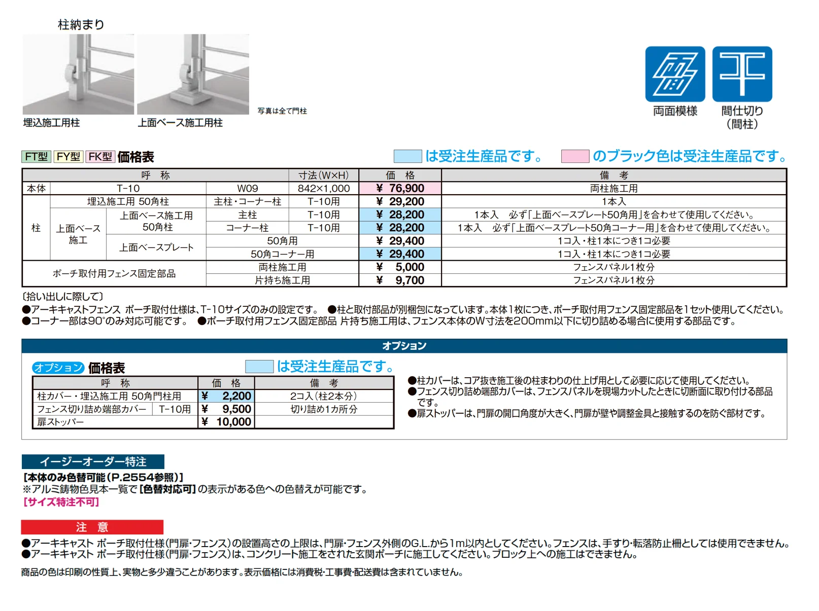 アーキキャストフェンス FT型(ポーチ取付仕様)_価格_1