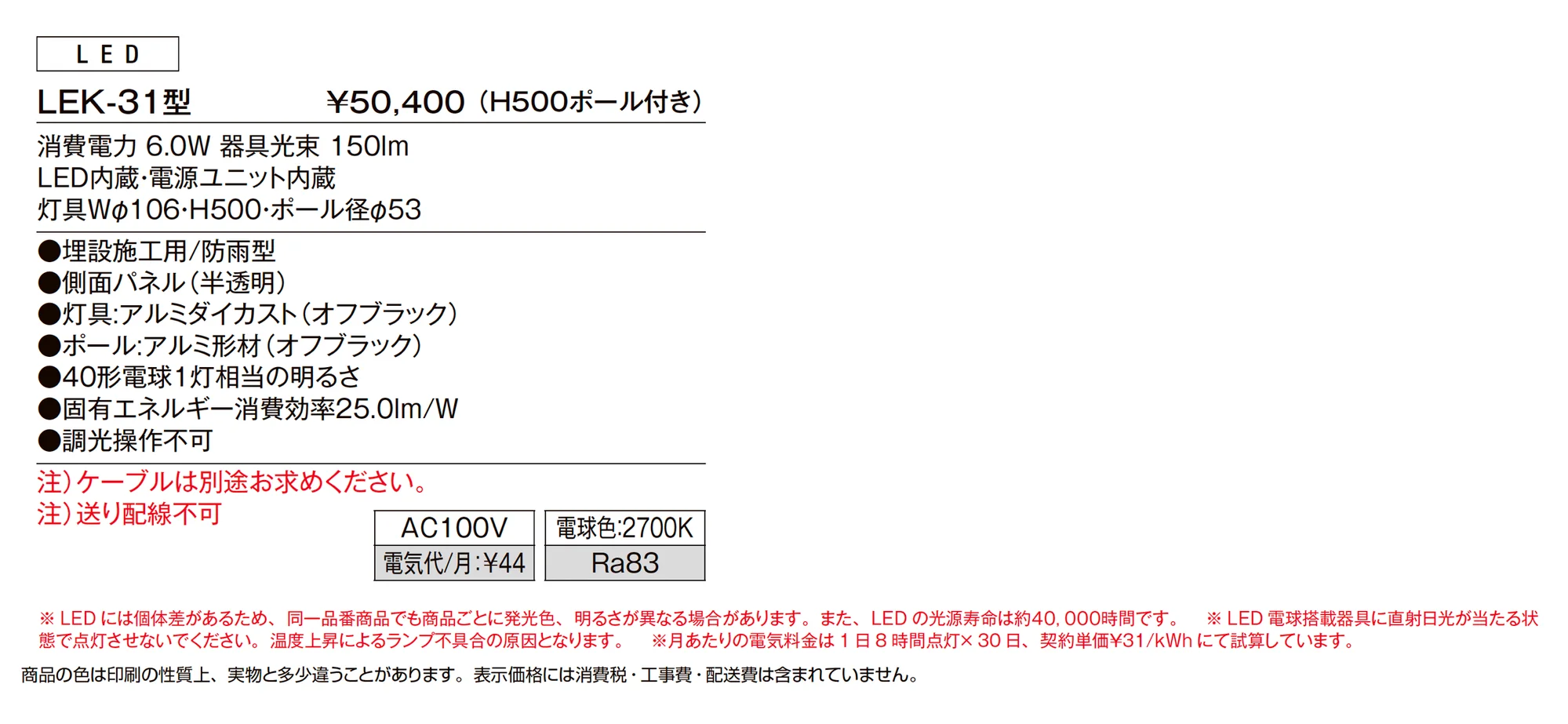 エントランスライト LEK-31型_価格_1