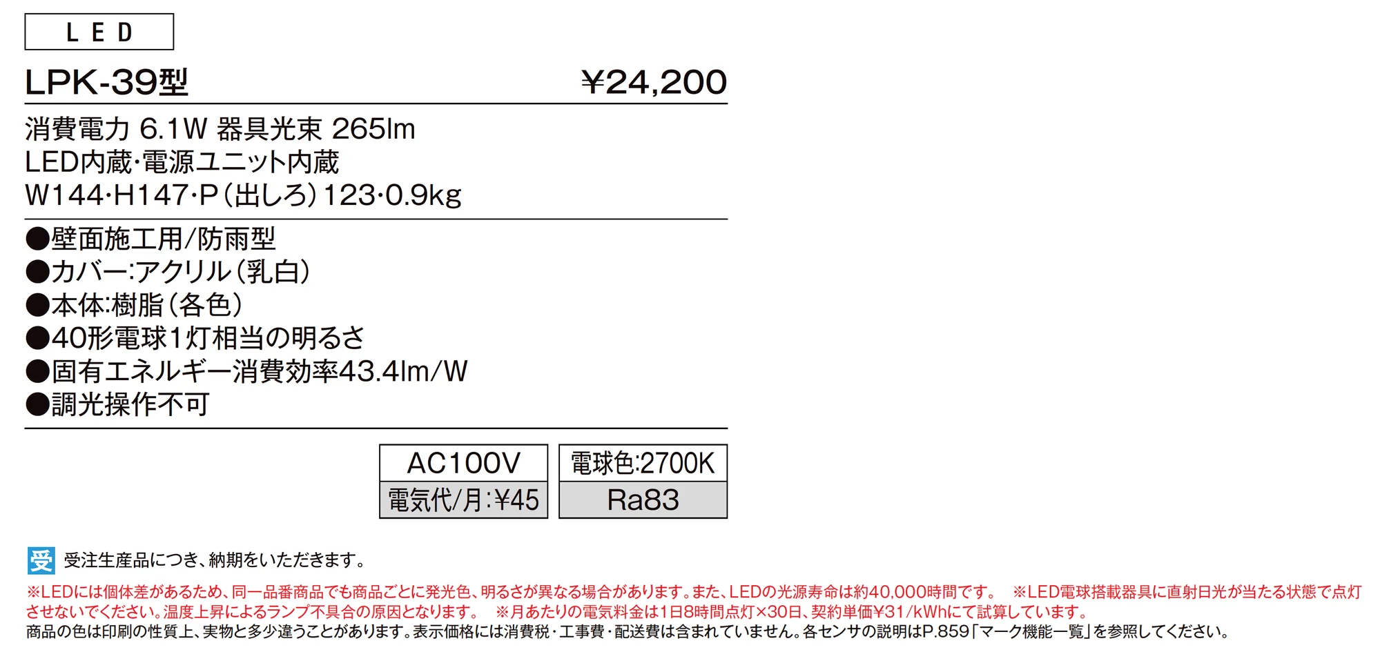 ポーチライト LPK-39型_価格_1