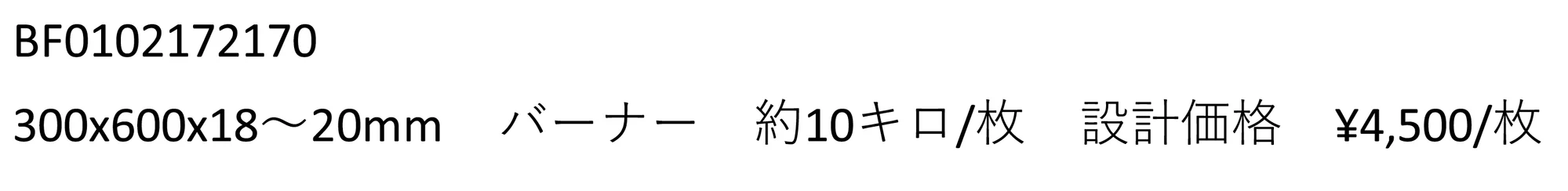 ディスターブラック_価格_1