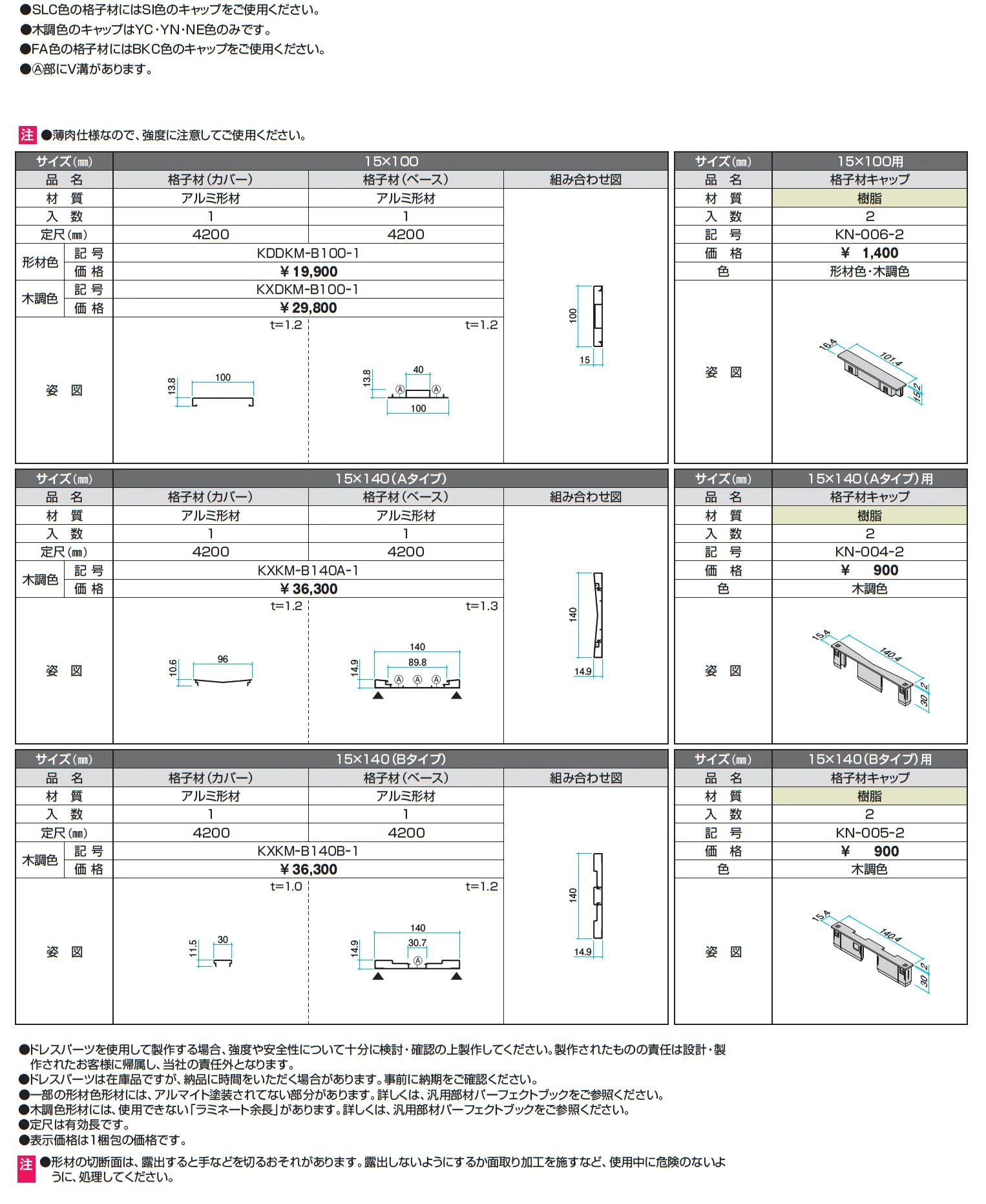 ドレスパーツ 格子材(分割)【2025年版】_価格_1