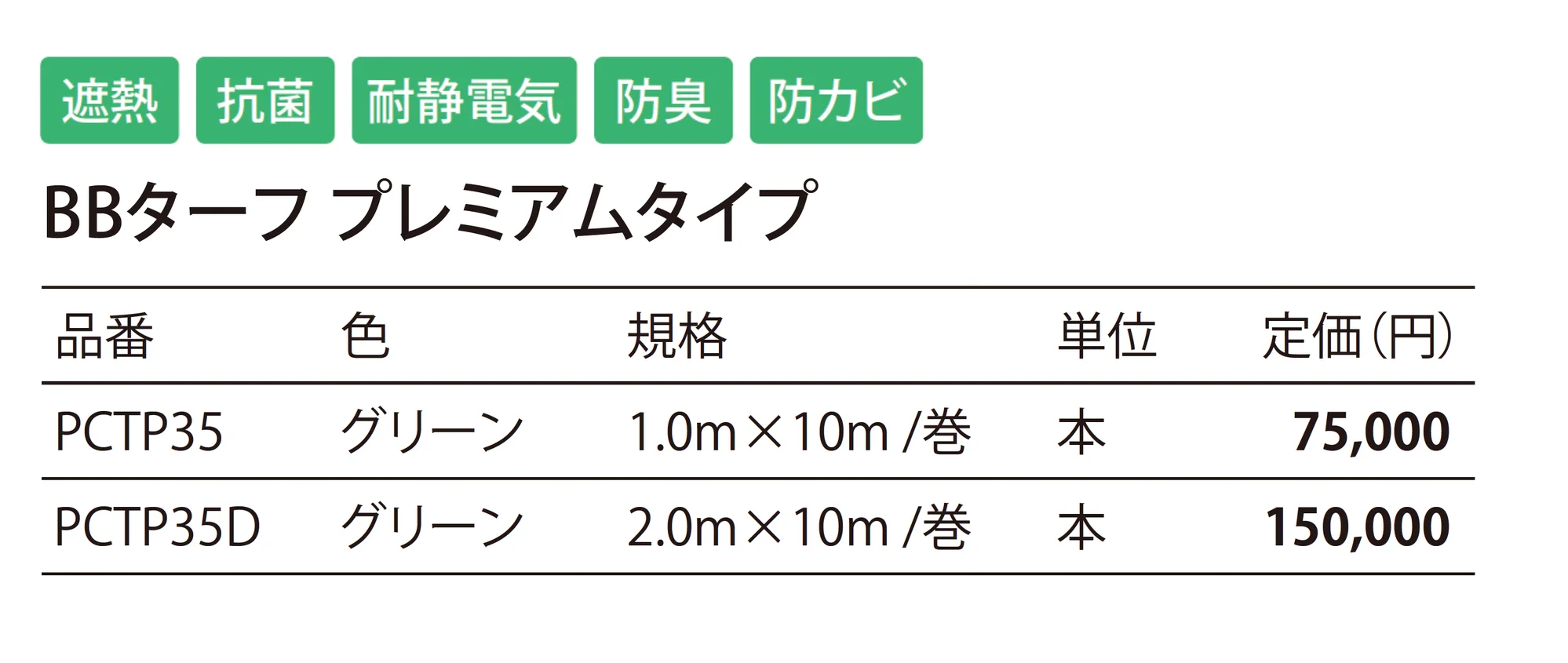 BB ターフ プレミアムタイプ _価格_1
