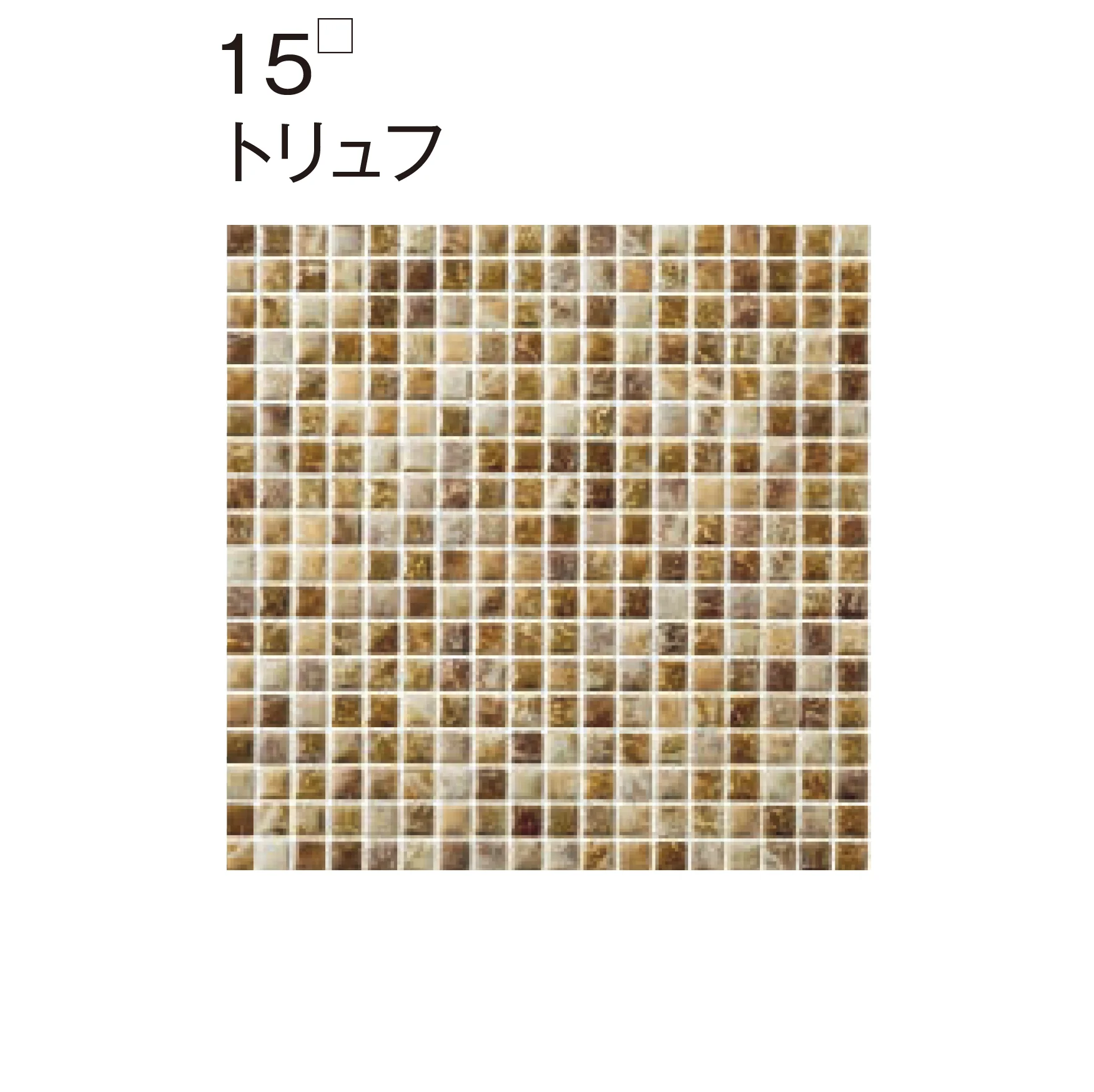 東洋工業の「クロードモザイク」のサブ画像7