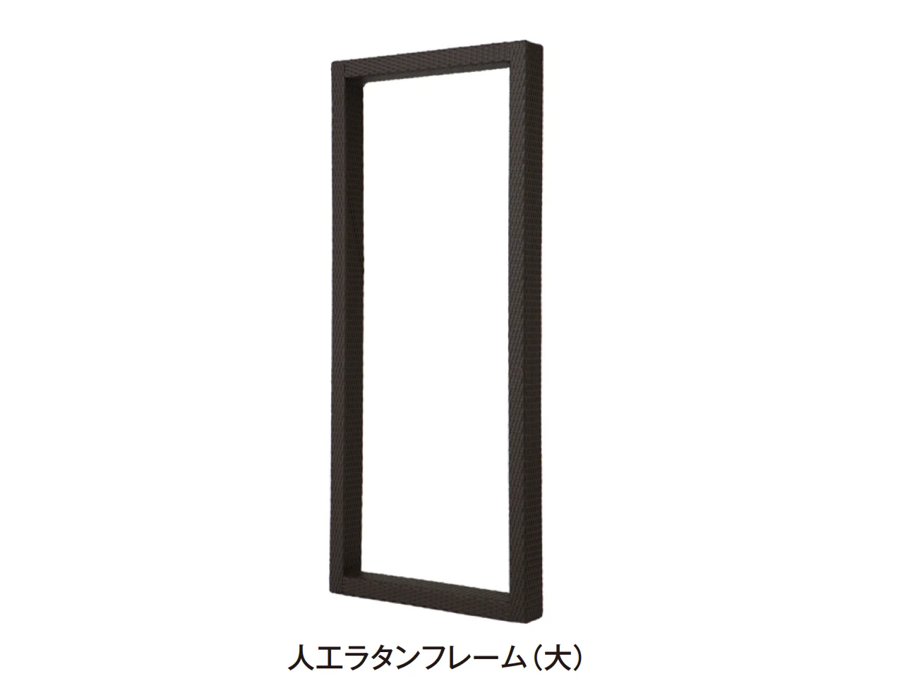タカショー | アートキャンバス®︎人工ラタンフレーム | 建材サーチ