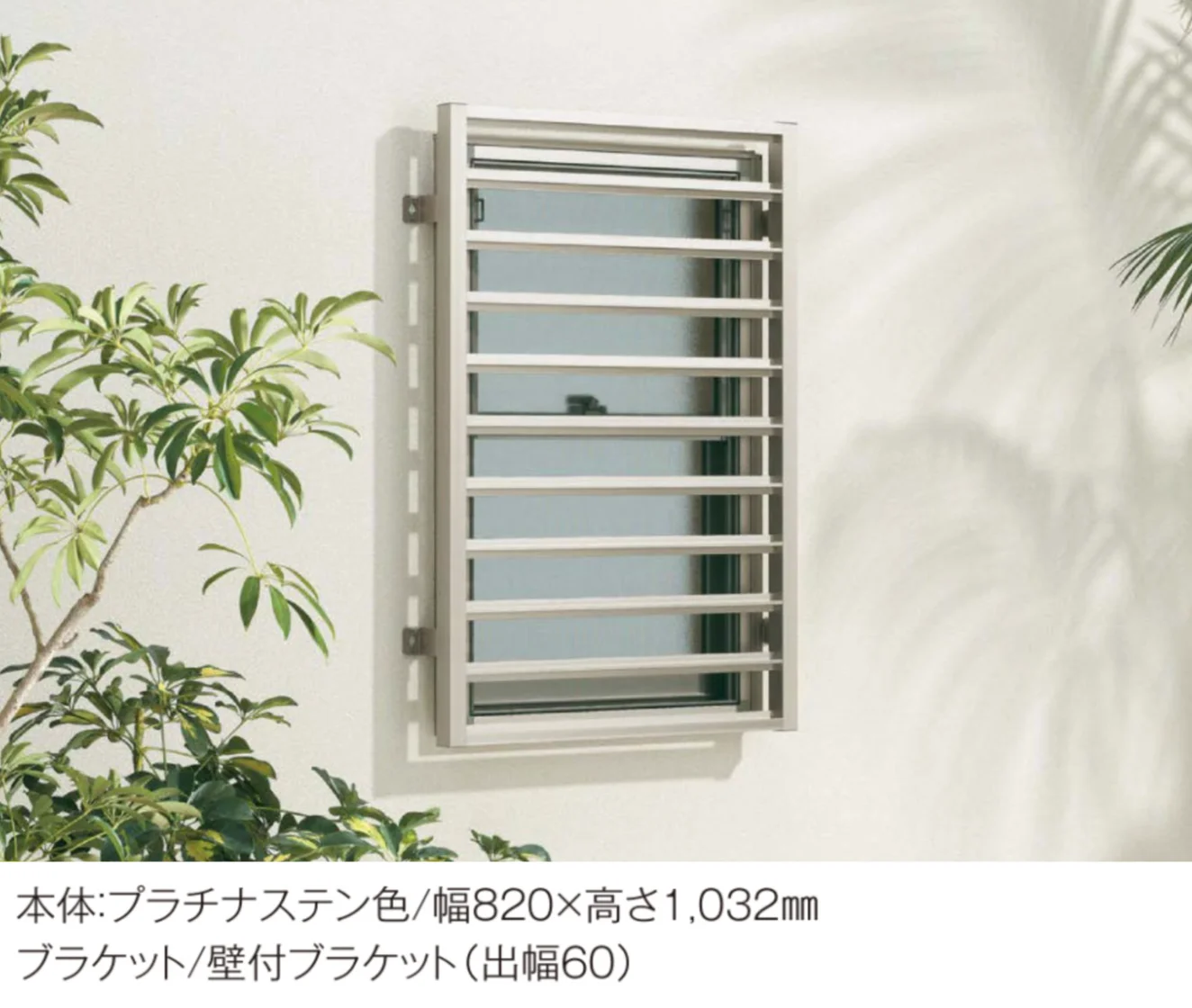 YKK APの「スリム面格子【2025年版】」