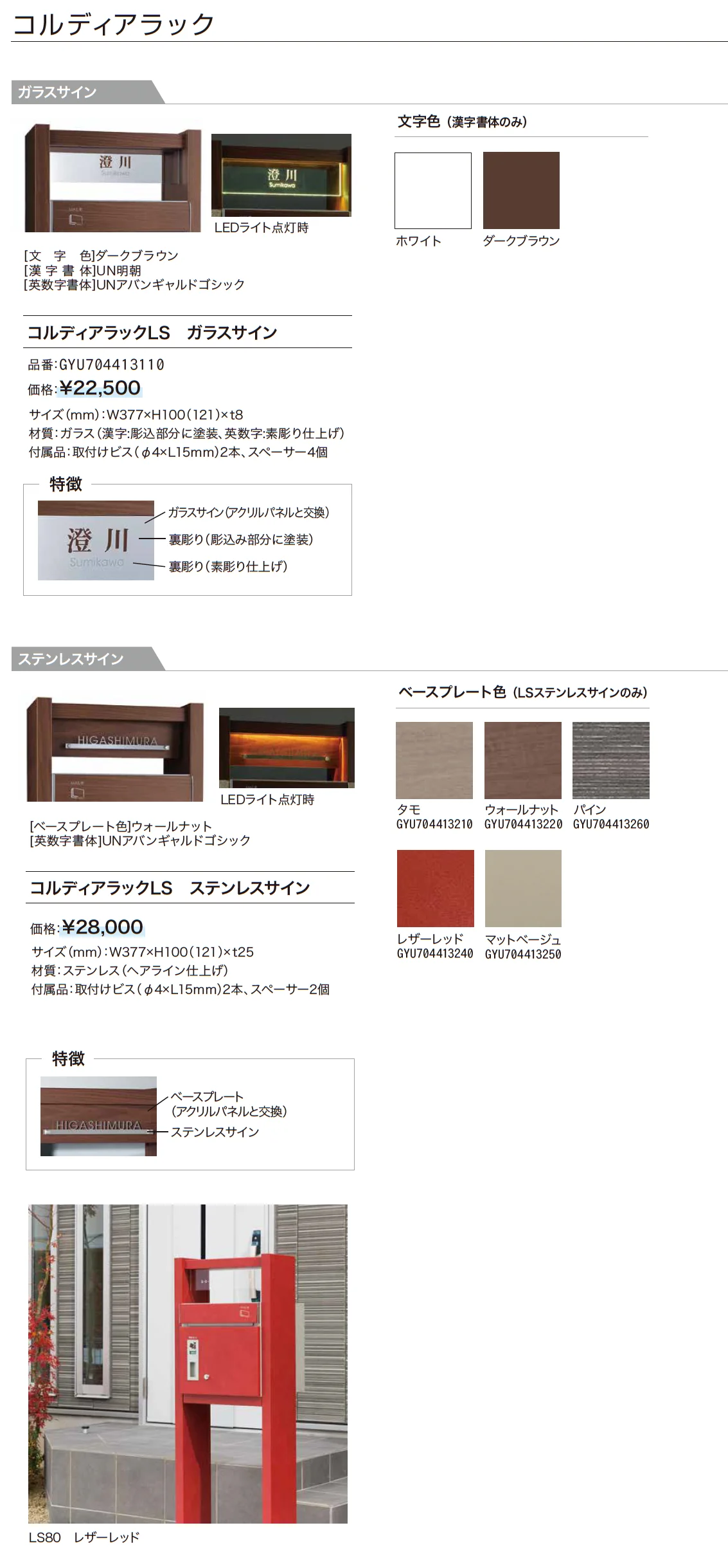 コルディアラック LS【2025年版】【廃番】_価格_2