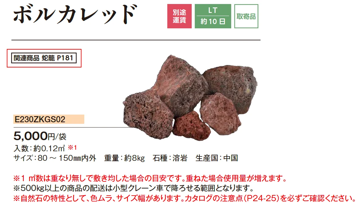 ボルカレッド【2025年版】_価格_1